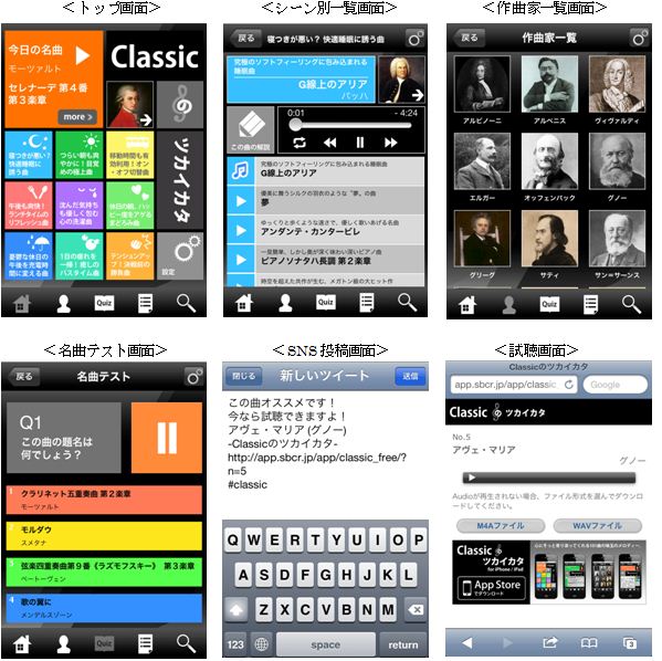 クラシックの名曲101作品を聴いて 学んで 楽しめるアプリ Classic のツカイカタ をスマートフォン向けに提供開始 シーン別 気分別のお勧め曲や作曲家一覧など クラシック 入門者にも親しみやすい構成 Sbクリエイティブ株式会社