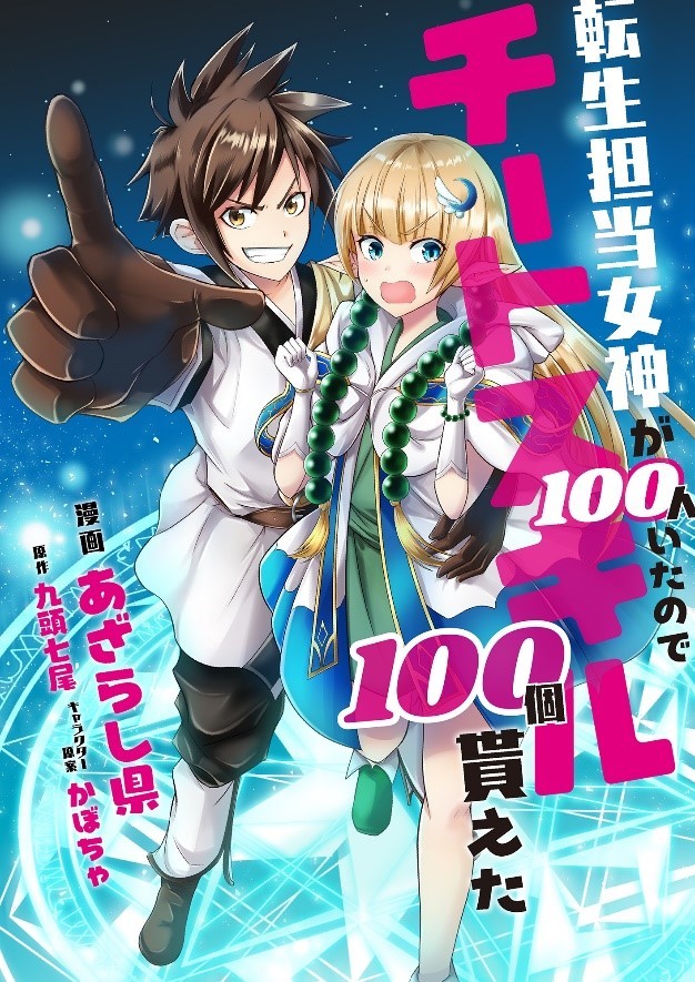 新レーベル Gaコミック 創刊 ライトノベルの人気作をコミカライズして配信開始 第1弾はアニメ化した大人気 作 魔女の旅々 の公式スピンオフを含む2作品をリリース Sbクリエイティブ株式会社