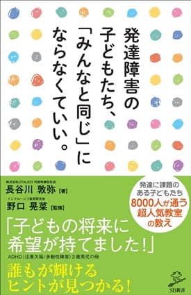 SB新書の発達障害関連書籍11タイトルを「発達障害啓発週間（4月2日～8