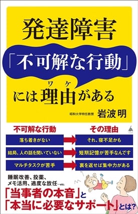 SB新書の発達障害関連書籍11タイトルを「発達障害啓発週間（4月2