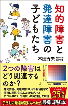 SB新書の発達障害関連書籍11タイトルを「発達障害啓発週間（4月2