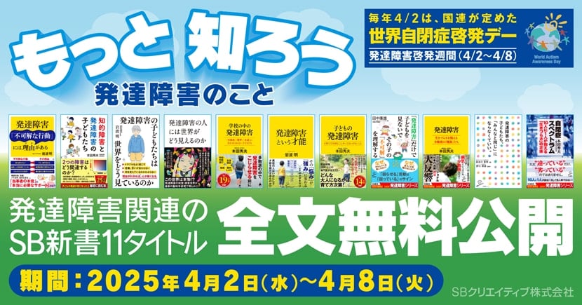 【断裁済】発達障害大全、他発達障害本　合計8冊 断裁済】発達障害大全、他発達障害本 合計8冊