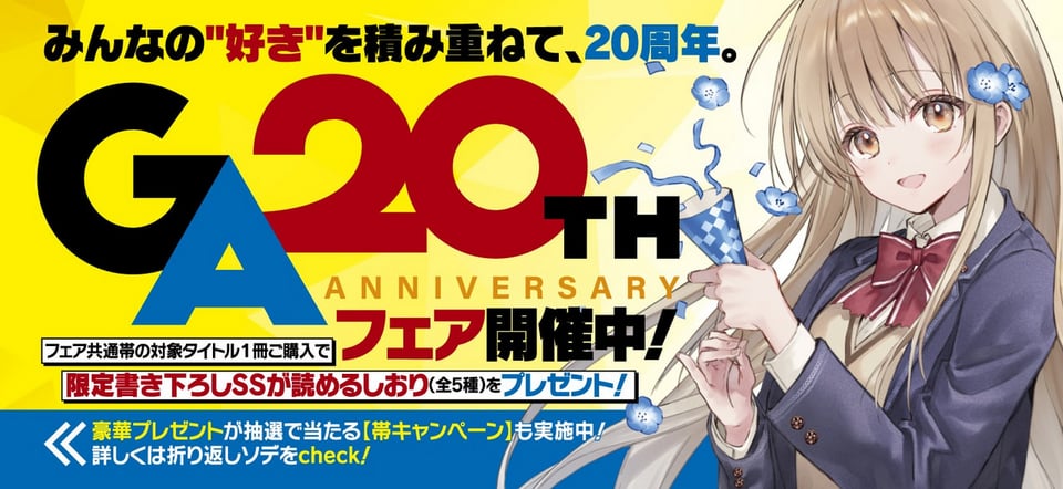 ダンまちタイトル金サイン4枚セット GA文庫20周年！『ダンまち』著者を始めGA作家陣による大型サイン会