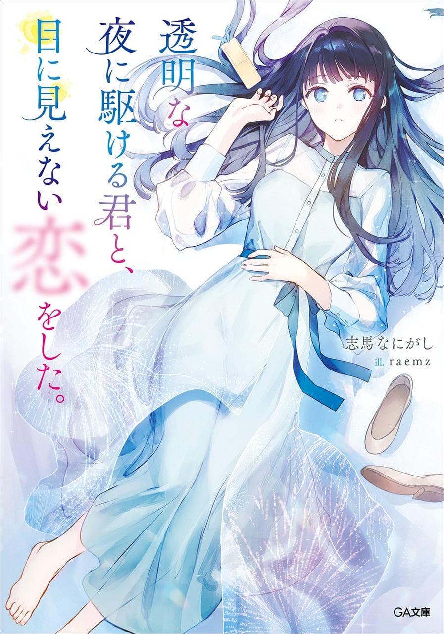 お隣の天使様にいつの間にか駄目人間にされていた件』が「この